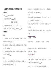 北师大版七年级数学上册第四章基本平面图形培优专题训练