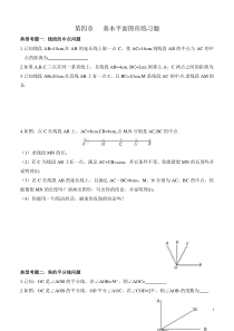 第四章基本平面图形典型例题