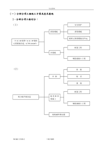 改造加固工程施工设计方案(完整)