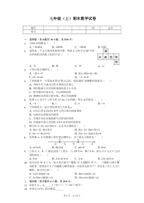 广东省佛山市七年级(上)期末数学试卷