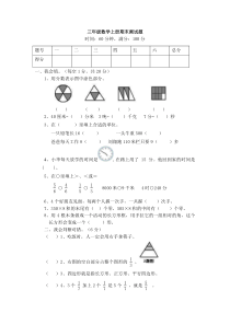 小学三年级上册数学期末考试卷