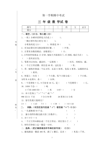 小学数学三年级上册数学试卷