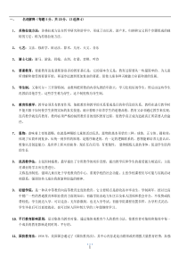 外国教育史复习资料汇总