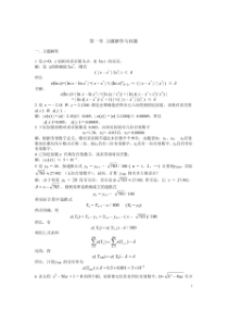 电子科技大学-数值分析课本习题答案