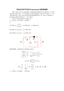 用状态空间平均法为buck-boost变换器建模