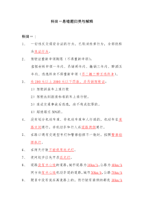 科目一易错题解释与考试技巧归类