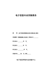 智能循迹小车报告