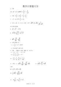 数学计算题大全含答案