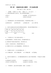 北师大版七年级数学上册-第六章---数据的收集与整理---单元检测试题