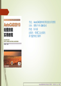 AutoCAD2010详细基础教程