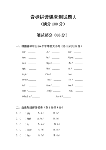 音标拼读课堂练习题A