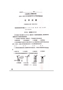 2018-2019学年度福州市九年级质量检测-化学试题(扫描版-有答案)