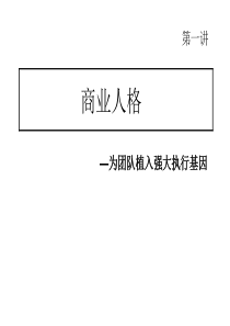 团队执行力训练营5月24日