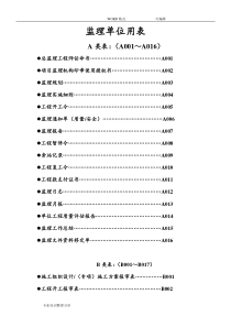 四川监理单位(全套)用表