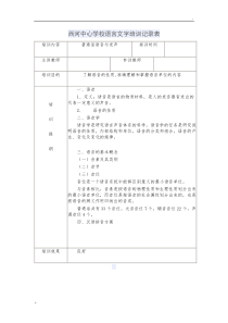 语言文字培训记录表