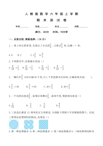 数学六年级上册《期末测试卷》含答案