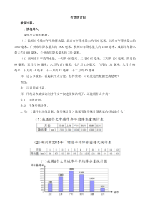 小学数学五年级《折线统计图》教学设计