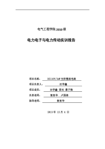 三相全控整流电路实训报告