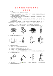 黑龙江省哈尔滨市2020年中考化学真题试题(含答案)