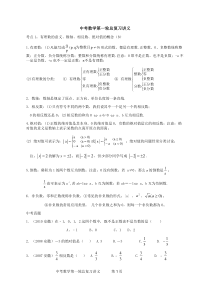 中考数学总复习讲义01：数与代数