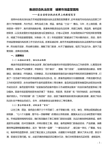 在全省综合执法改革上的典型发言推进综合执法改革破解市场监管困局