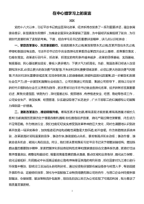 深化改革中心组研讨发言