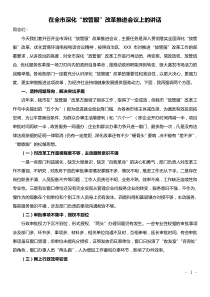 在全市深化放管服改革推进会议上的讲话