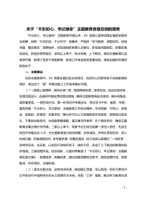 XX公司主题教育总结报告