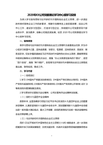 XX年XX公司党委理论学习中心组学习安排