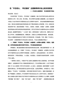 XX公司理论学习班交流发言材料