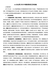 xx分公司XX年意识形态工作总结