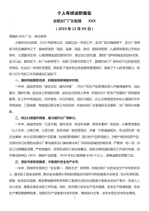 企业厂长助理XX年度个人述职报告