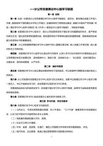 分公司党委理论中心组学习制度