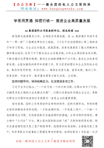 国企副总经理学习习近平谈治国理政第三卷心得