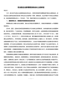 在全县企业家募捐活动会议上的讲话