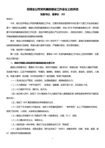 在煤业公司党风廉政建设工作会议上的讲话