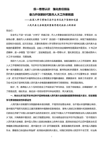 在深入学习贯彻习近平总书记关于坚持和完善人民代表大会制度的重要思想交流会上的讲话