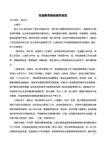 XX在县教育局的就职发言