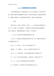 关于全市扫黑除恶专项斗争开展重点行业和重点领域整治活动情况报告