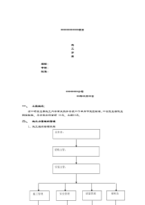 配电柜安装施工方案范文.docx