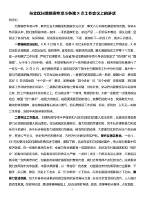 在全区扫黑除恶专项斗争第X次会议上的讲话