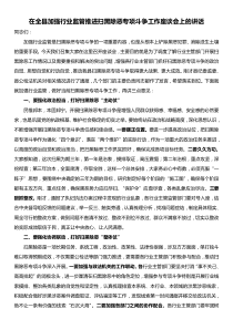 在全县加强行业监管推进扫黑除恶专项斗争工作座谈会上的讲话