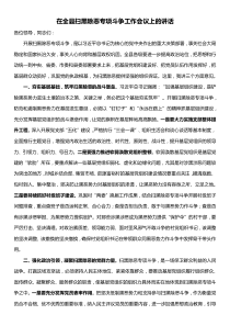 在全县扫黑除恶专项斗争工作会议上的讲话