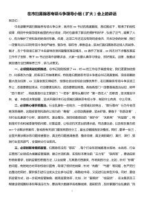 在市扫黑除恶专项斗争领导小组扩大会上的讲话