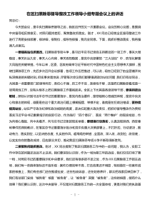 在扫黑除恶督导整改工作领导小组上的讲话