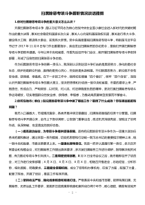 扫黑除恶专项斗争履职情况谈话提纲