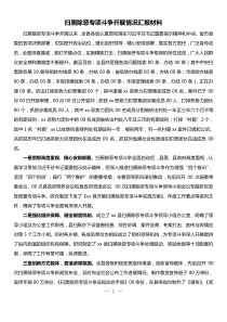 扫黑除恶专项斗争开展情况汇报材料