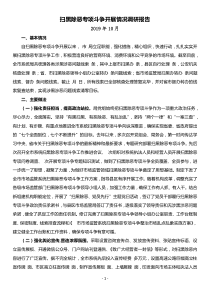 扫黑除恶专项斗争开展情况调研报告