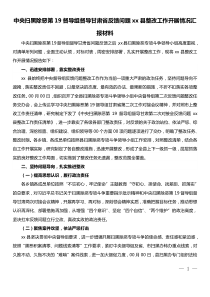 中央扫黑除恶第督导组督导甘肃省反馈问题xx县整改工作开展情况汇报材料