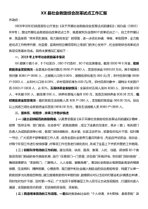 XX县社会救助综合改革试点工作汇报